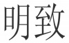 水滴信用