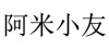水滴信用