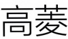 水滴信用