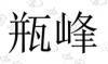 水滴信用