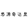 水滴信用