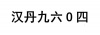 水滴信用