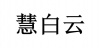 水滴信用