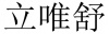 水滴信用