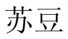 水滴信用