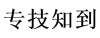 水滴信用