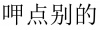 水滴信用