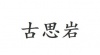 水滴信用