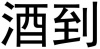 水滴信用