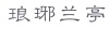 水滴信用