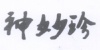 水滴信用