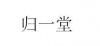 水滴信用