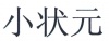 水滴信用