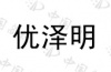 水滴信用