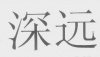 水滴信用