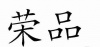 水滴信用
