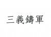 水滴信用