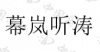 水滴信用