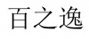 水滴信用