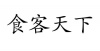 水滴信用