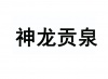 水滴信用