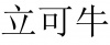水滴信用