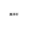 水滴信用