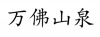 水滴信用