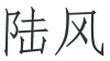 水滴信用