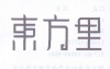 水滴信用