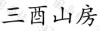 水滴信用