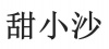 水滴信用