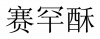水滴信用