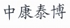 水滴信用