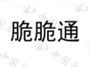 水滴信用
