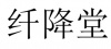 水滴信用