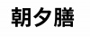 水滴信用