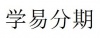 水滴信用