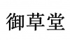 水滴信用