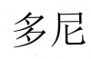 水滴信用