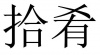 水滴信用