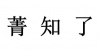 水滴信用