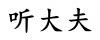 水滴信用
