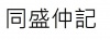 水滴信用