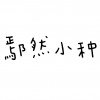 水滴信用