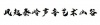 水滴信用