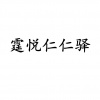 水滴信用