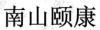 水滴信用