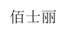 水滴信用
