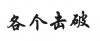 水滴信用